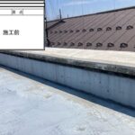防水リフォーム事例 の施工写真
