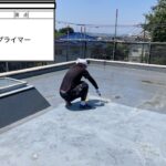 防水リフォーム事例 の施工写真