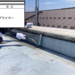 防水リフォーム事例 の施工写真