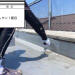 防水リフォーム事例 の施工写真