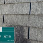 屋根塗装の本当の価値、ご存知ですか？ の施工写真